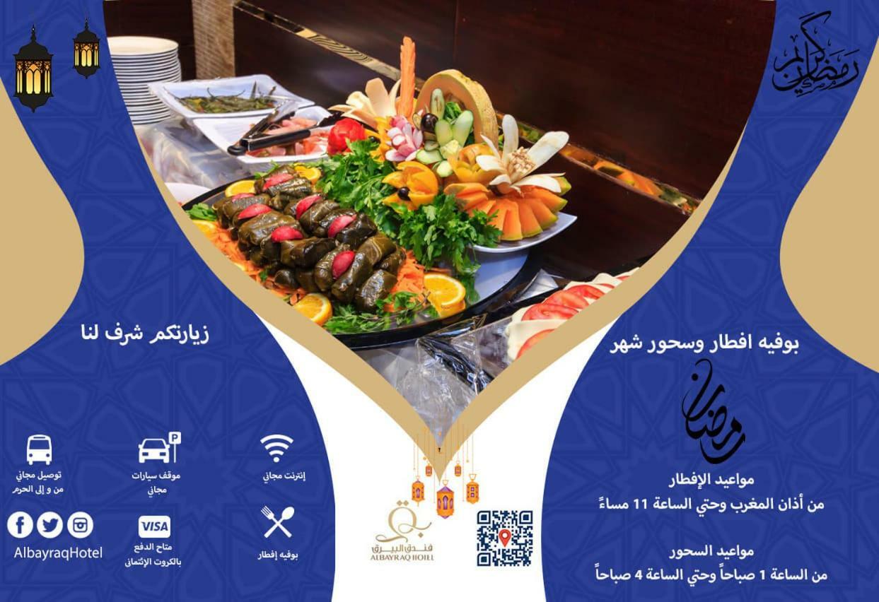 Al Bayraq Hotel Mecca 外观 照片